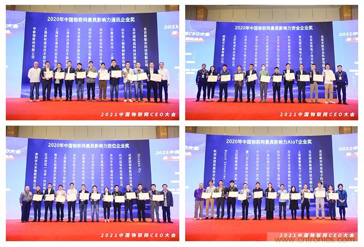 時代拐點，探索IoT增長引擎，2021中國物聯網CEO大會在上海盛大召開