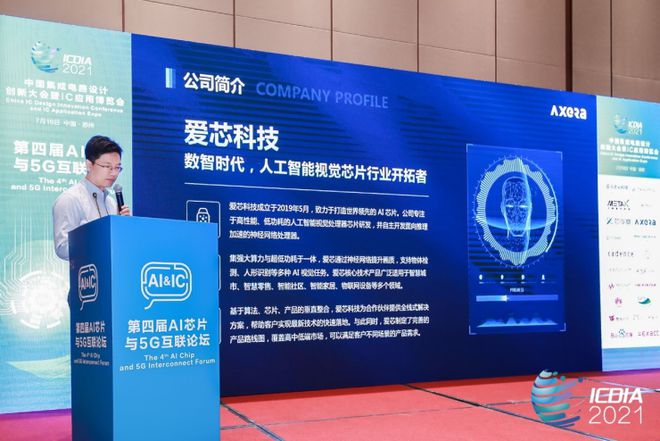 愛芯科技AX630A亮相2021 ICDIA，大算力、低功耗和優異的畫質成最大優勢
