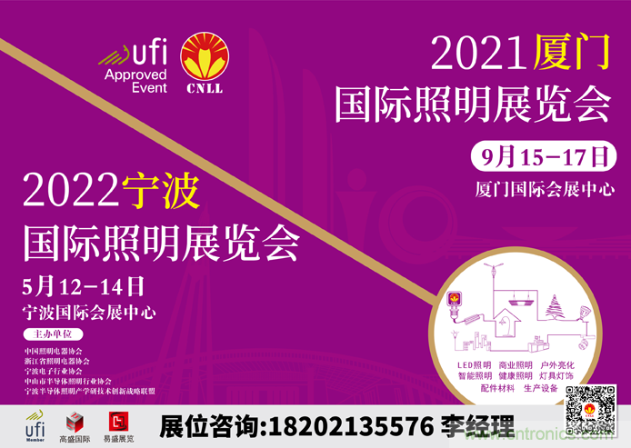 關于2021廈門國際照明展覽會新展期定檔的通告 關于2021廈門國際照明展覽會新展期定檔的通告