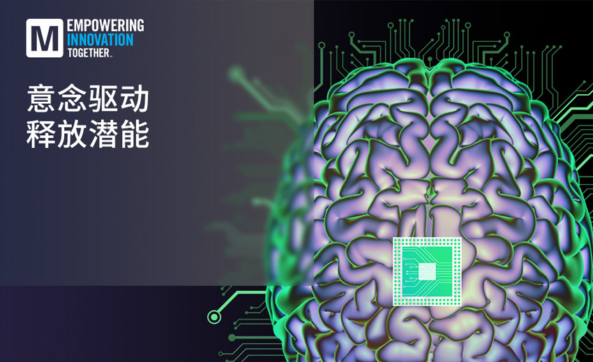 貿澤電子啟動EIT技術新篇章:解碼腦機接口未來密碼 貿澤電子啟動EIT技術新篇章:解碼腦機接口未來密碼