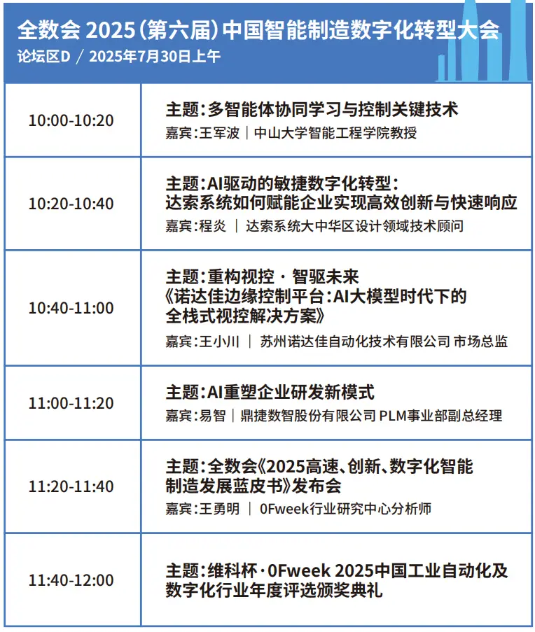 2025深圳智能工業展倒計時:華為、大族、富士康等名企齊聚(附超全參觀攻略) 2025深圳智能工業展倒計時:華為、大族、富士康等名企齊聚(附超全參觀攻略)
