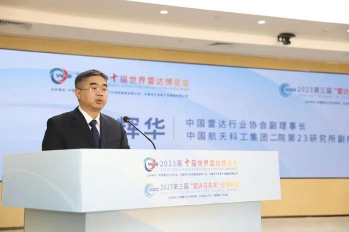 2023第十屆世界雷達(dá)博覽會(huì)、2023第三屆“雷達(dá)與未來”全球峰會(huì)新聞發(fā)布會(huì)在京召開