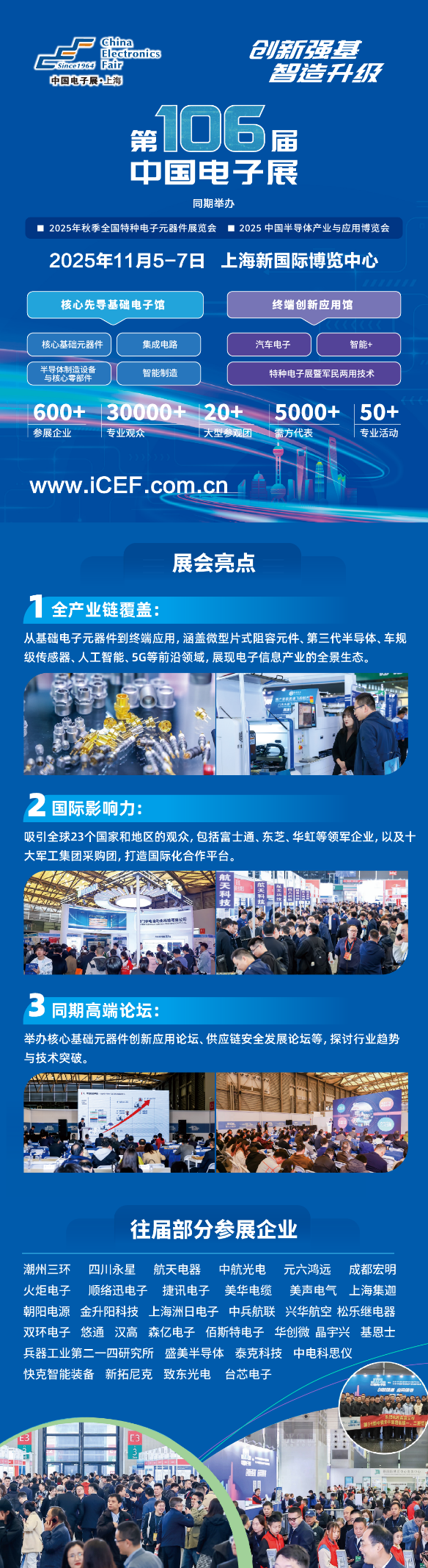 十一月上海見！106屆中國電子展預登記開啟，共探產業新機遇