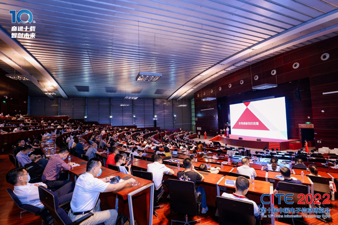 CITE2023系列高端論壇重磅來襲，強勢聚焦中國電子信息產業