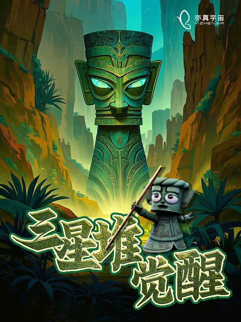 亦真科技XR奇遇！2025西部電博會開啟VR密室/恐怖解密探險之旅