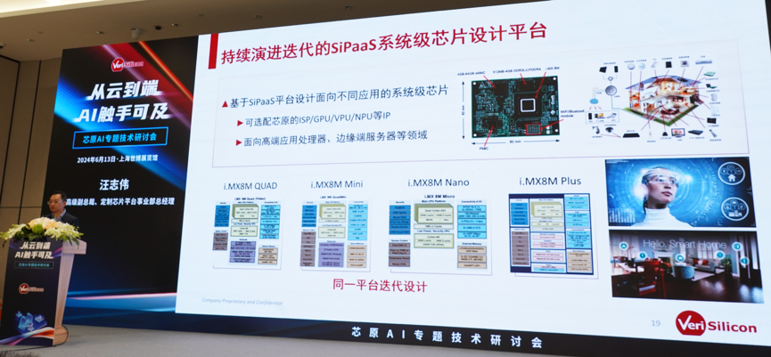 芯原汪志偉：芯原IP、平臺(tái)、軟件整套解決方案，助力AIGC算力進(jìn)一步升級(jí)