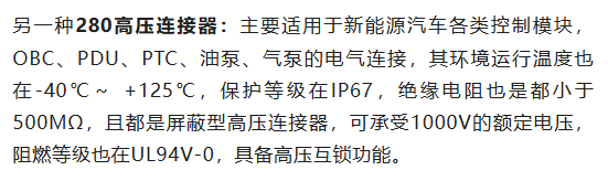 800V架構下，給連接器帶來了哪些“改變”？