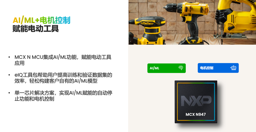 工業物聯網AI轉型革命下，恩智浦MCU/MPU如何幫助中國客戶更“AI”