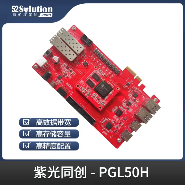 基于賽靈思、紫光芯片開發(fā)的FPGA高速通信開發(fā)板，適用于圖像處理、工業(yè)控制場(chǎng)景