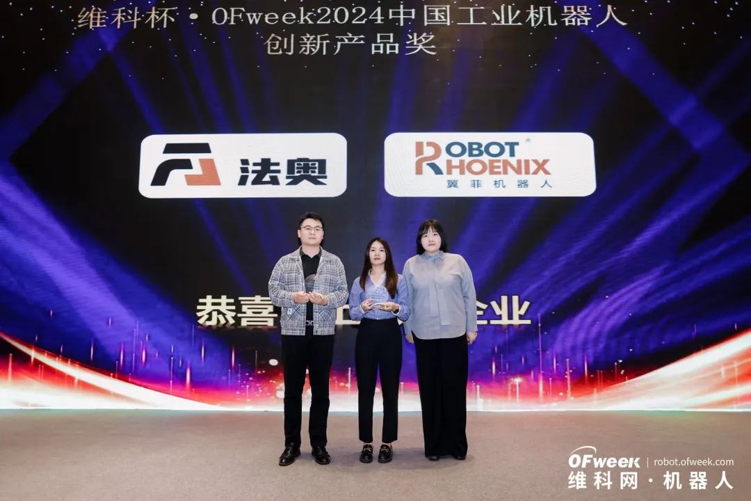 榮耀時刻！維科杯·OFweek 2024中國機器人行業年度評選獲獎榜單盛大揭曉